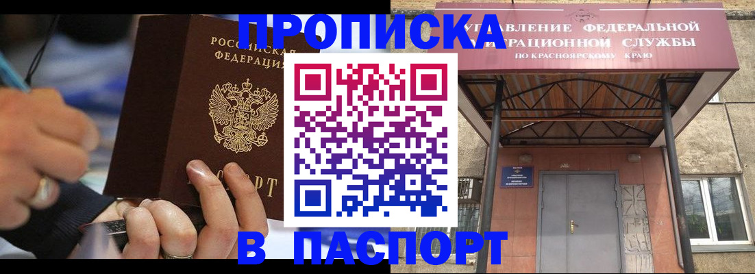 прописка в Колпашево
