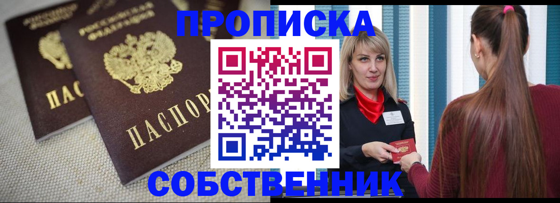 временная регистрация гарантия в Колпашево