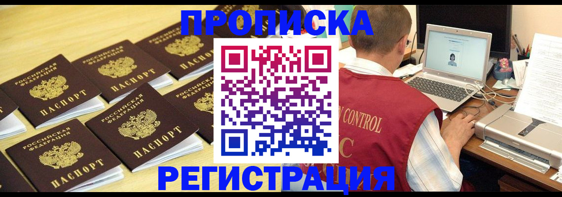 купить прописку в Колпашево