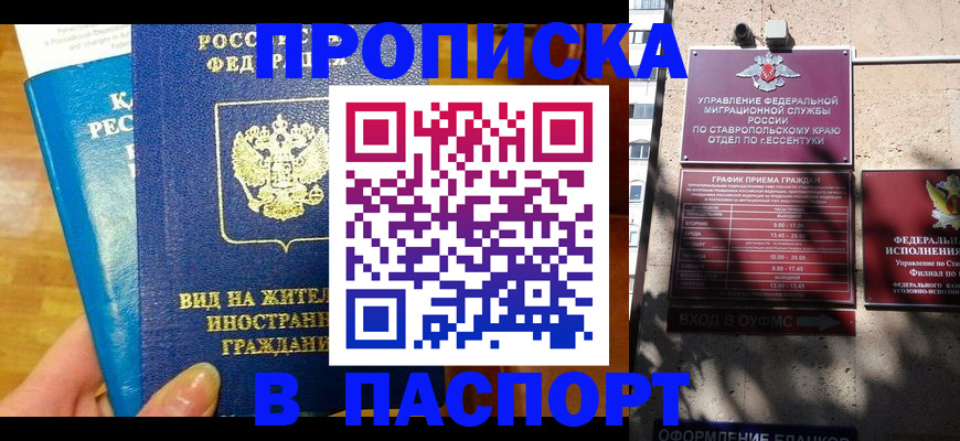 прописка регистрация в Колпашево