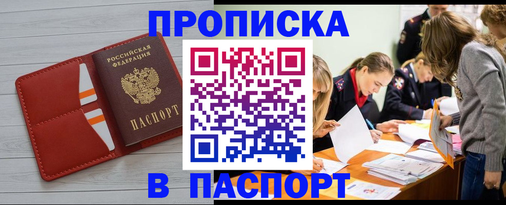 временная регистрация в Колпашево