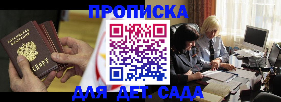 временная регистрация законно в Колпашево