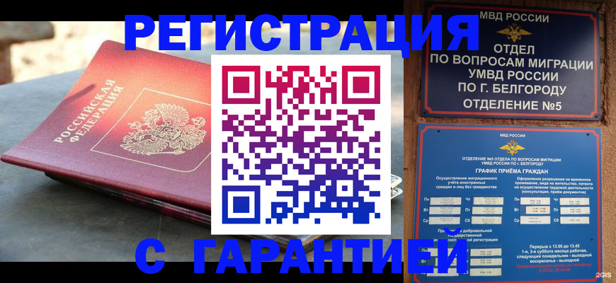 временная регистрация собственник в Колпашево