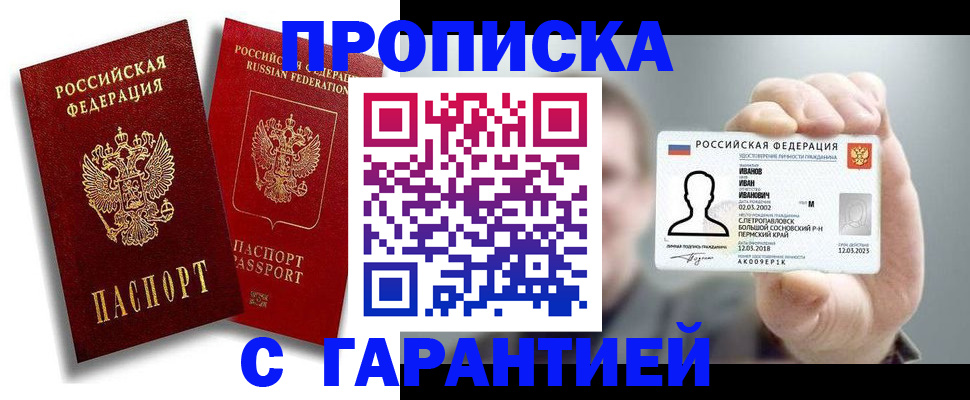 прописка штамп в Колпашево
