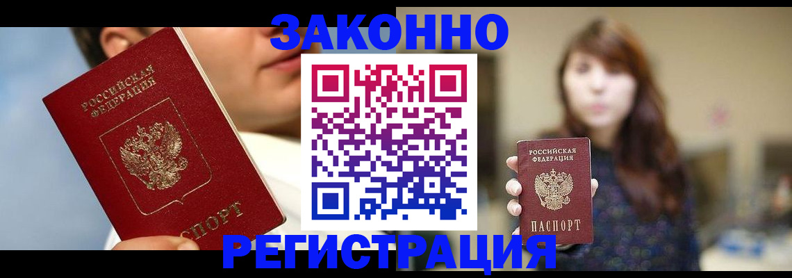 временная регистрация 2025 в Колпашево