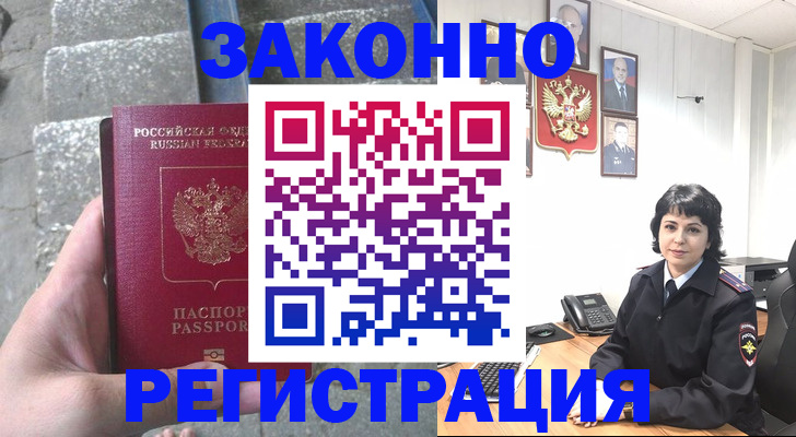 прописка законно в Колпашево